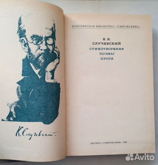 Стихотворения. Поэмы. Проза. Константин Случевский