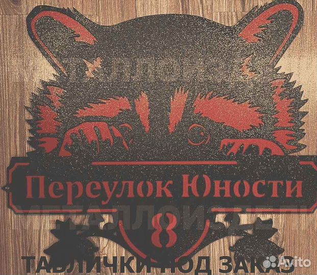 Адресные таблички на дом