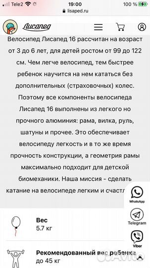 Велосипед «Лисапед» 16