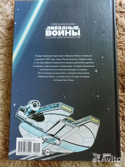 Книга Звездные войны коллекция комиксов Легенды