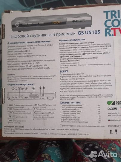 Ресивер триколор бу