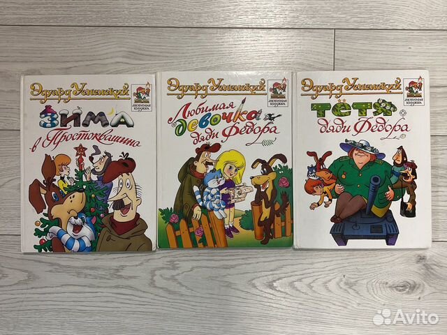 Книги Эдуарда Успенского