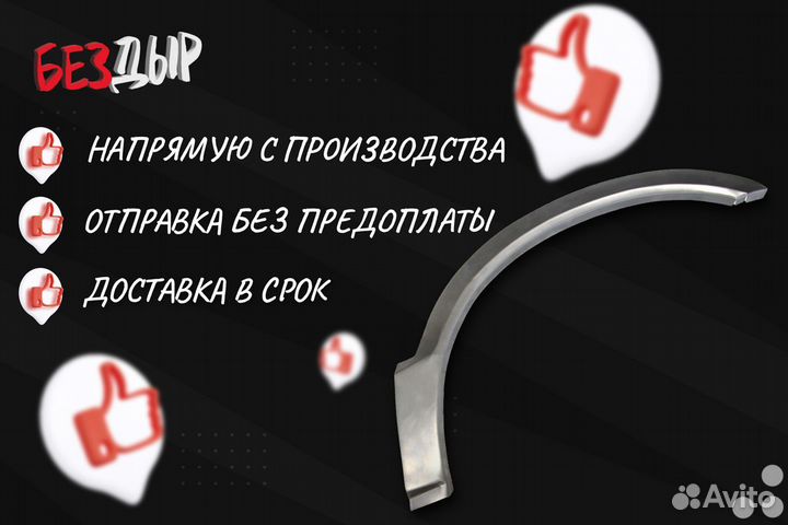 Левая ремонтная арка Lifan Х60