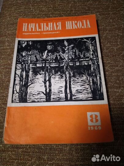 Начальная школа журналы