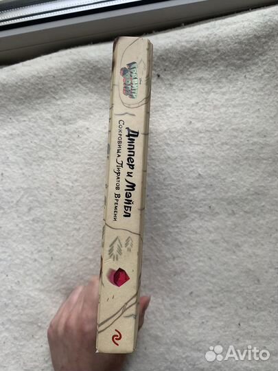 Диппер и Мейбл Сокровища пиратов времени