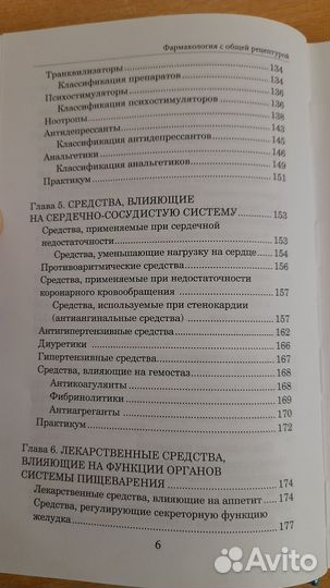 Фармакология с общей рецептурой