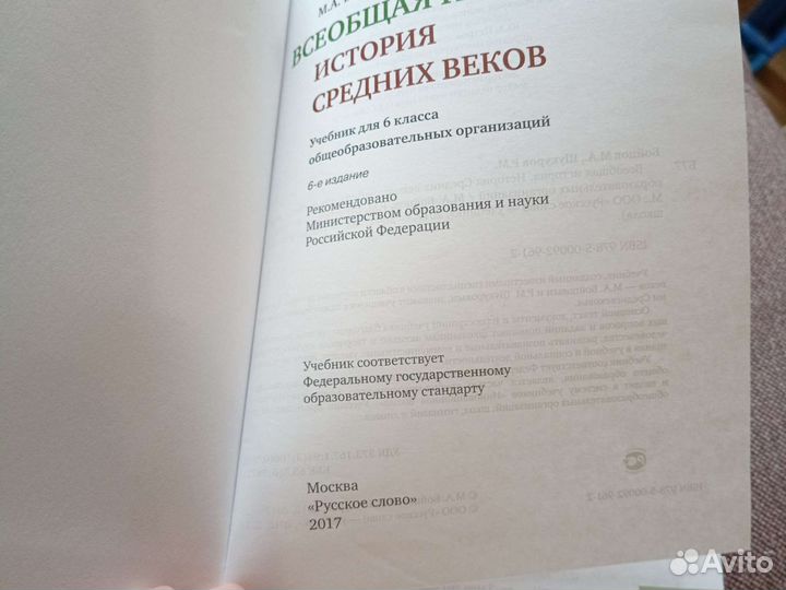 Учебник по истории 6 класс