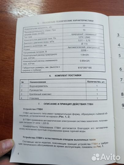 Газовая колонка