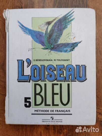 Учебник Французкий язык 5 класс