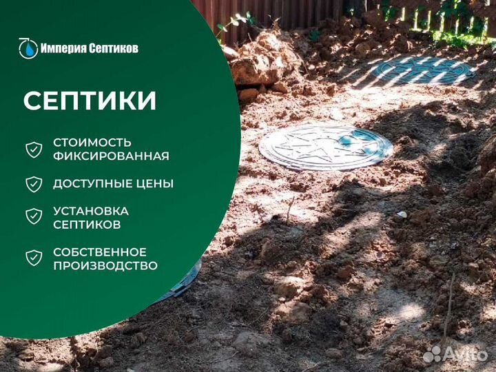 Септики / автономная канализация под ключ