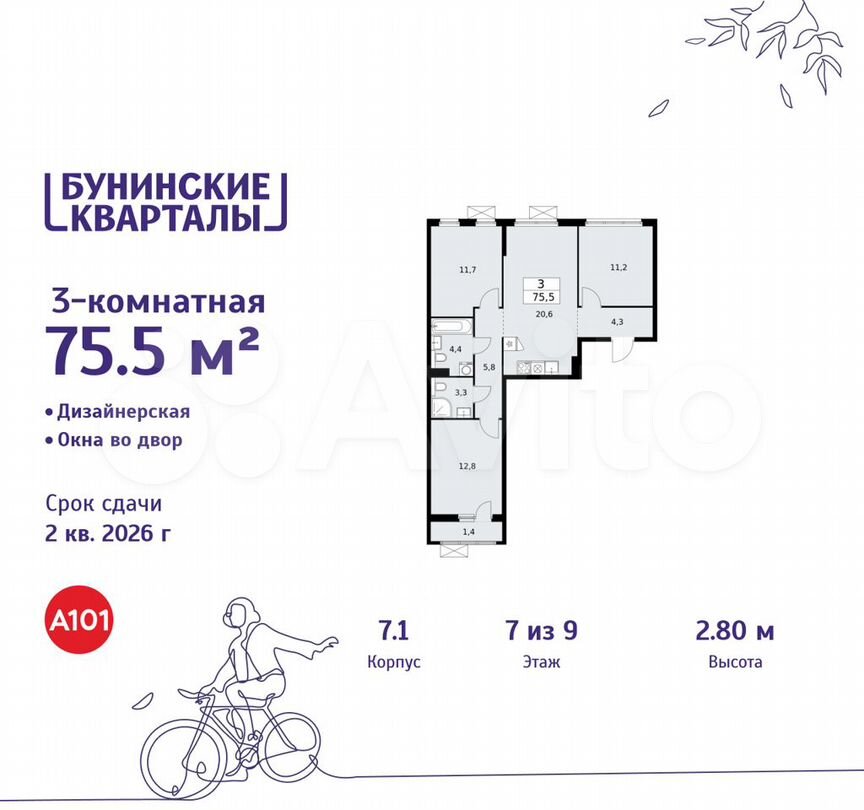 3-к. квартира, 75,5 м², 7/9 эт.