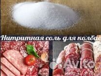 Соль нитритная и фосфат для колбасы
