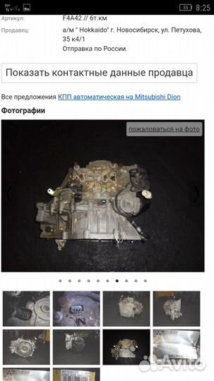 АКПП Митсубиси дион 6000км