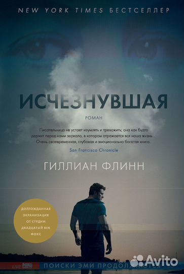 Гиллиан Флинн «исчезнувшая»