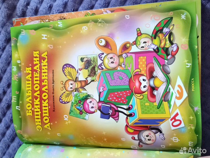 Большая энциклопедия дошкольника