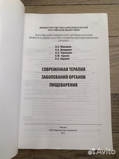 Гастроэнтерология Терапия