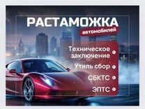 Таможенный брокер авто