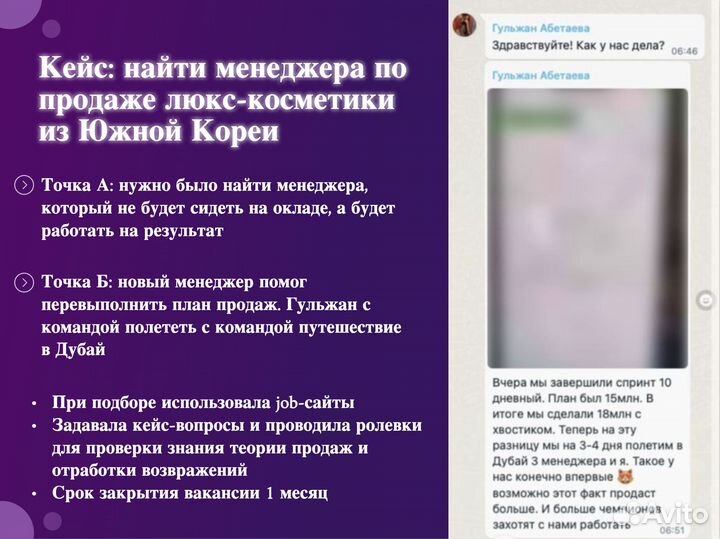 Поиск и подбор персонала (удаленного и офисного)