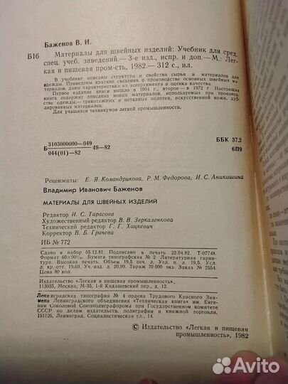 Швейные машины. Материалы для швейных изделий