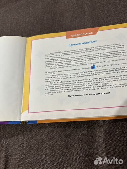 Большой альбом по развитию речи Батяева