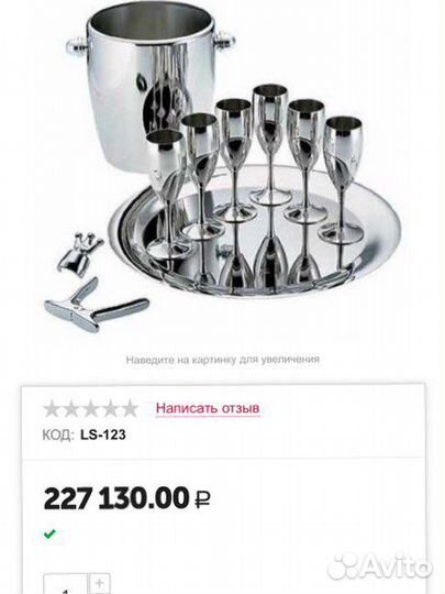 Набор для шампанского на 6 персон Ла Перле Zepter