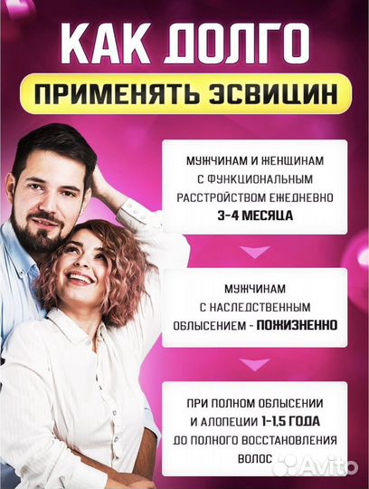 Эсвицин для роста волос с Распылителем