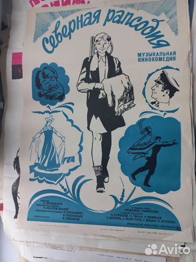 Афиша СССР