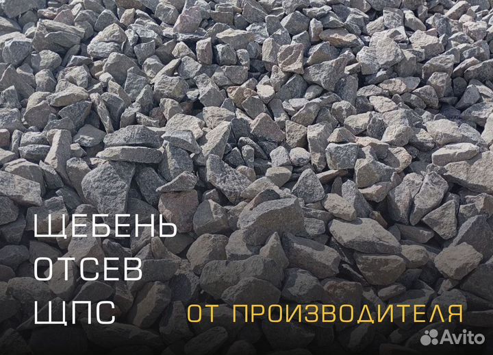 Песок карьерный, щебень, щпс Доставка