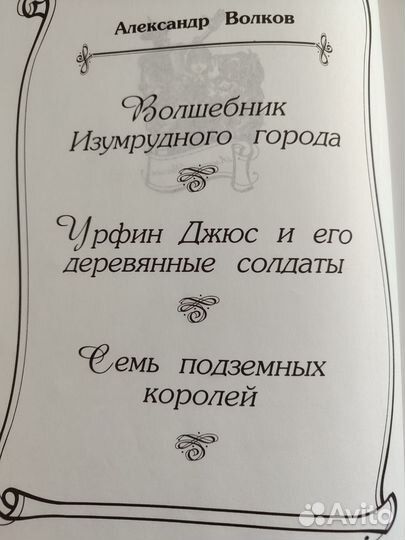 А. Волков. Волшебник Изумрудного города и др