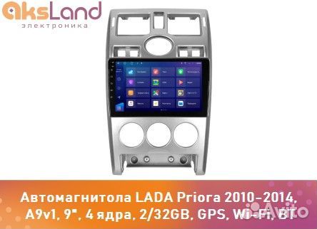 Автомагнитола LADA Priora 2010-2014, A9v1, 9