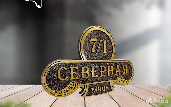 Адресные таблички, табличка на дом