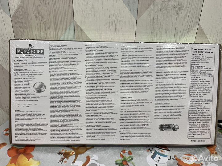 Монополия новая в упаковке