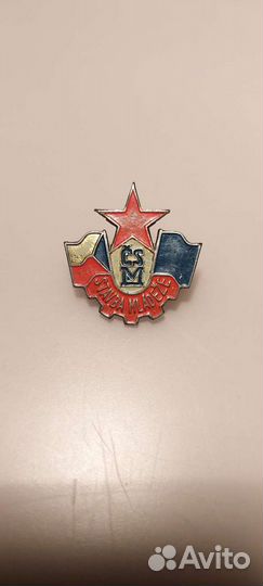 Значок чсср CSM Stavba Mladeze