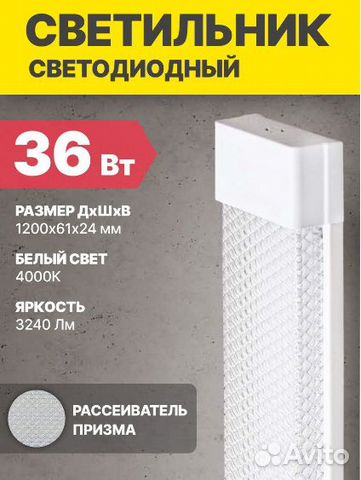 Светильник светодиодный 36Вт 120см