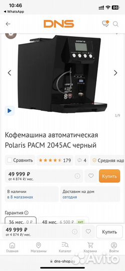 Кофе машина polaris pacm 2045AC