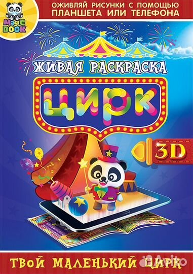 Раскраска с дополненной реальностью