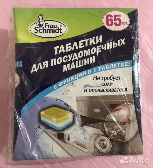 Таблетки для посудомоечных машин Frau Schmidt