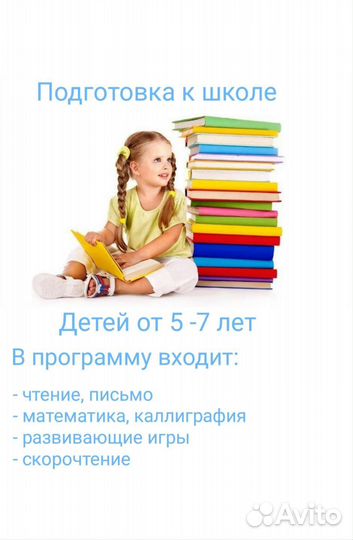 Подготовка детей к школе