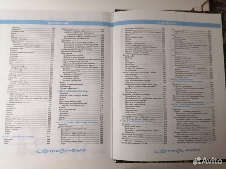 Большая энциклопедия народной медицины