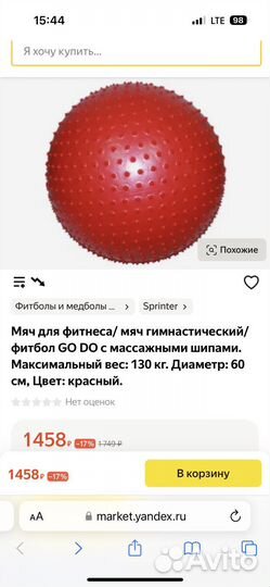 Фитбол массажный