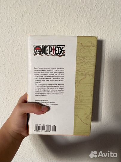 Манга One Piece 1 том