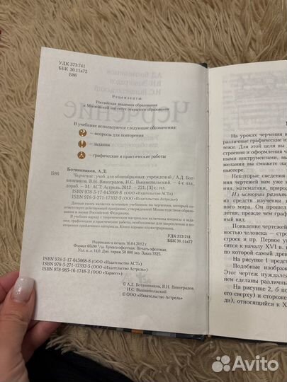 Книга Черчение А.Д. Ботвинников