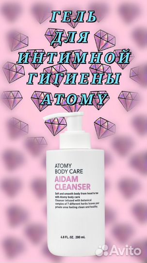 Гель для интимной гигиены Атоми / Atomy