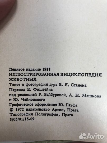 Иллюстрированная энциклопедия животных 1988г