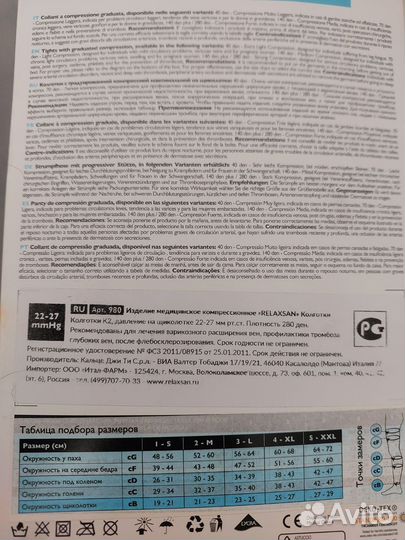 Компрессионные колготки