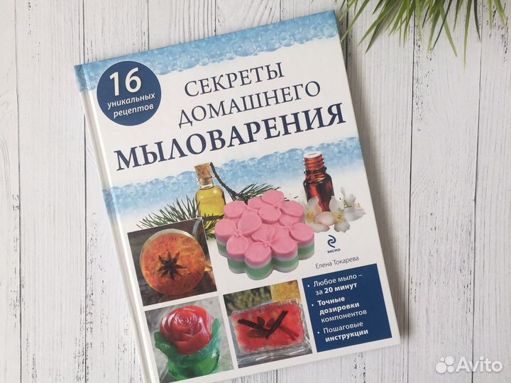 Секреты домашнего мыловарения