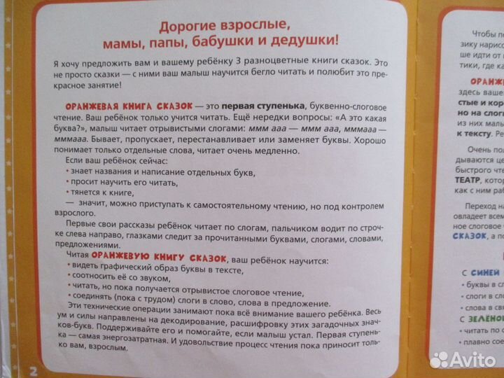 Оранжевая книга сказок