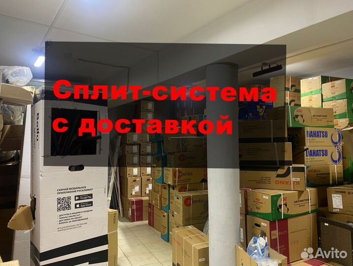 Сплит-система