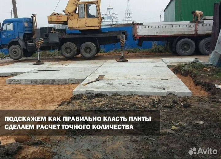 Дорожные плиты