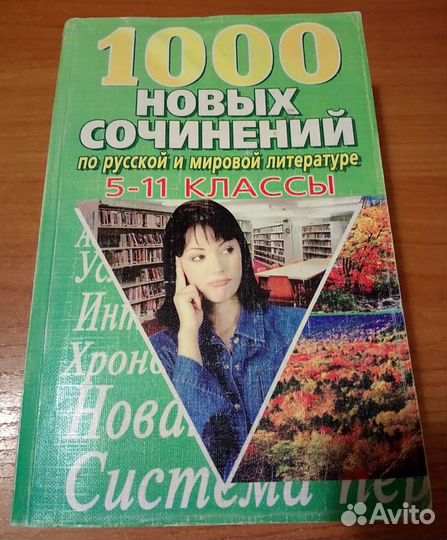 Сборники сочинений для школьников